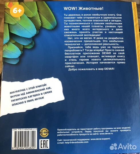 Детская 4D энциклопедия