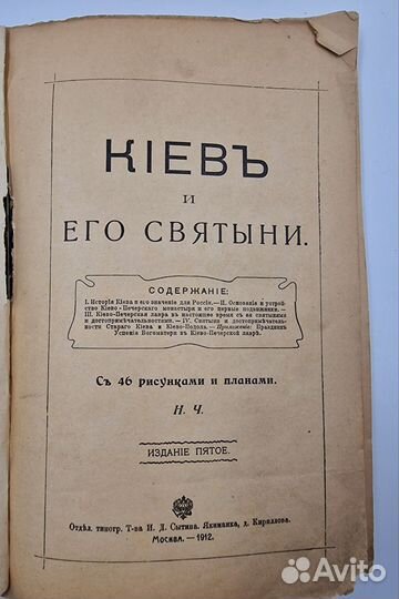 Киев и его святыни. М., 1912