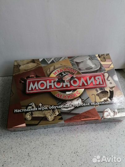 Настольные игры, Монополия делюкс