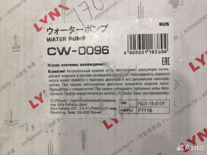 Водяная помпа