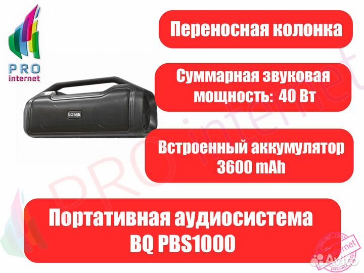 Портативная акустическая система