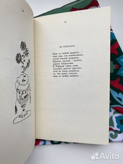 Федерико Гарсия Лорка / Стихи и песни