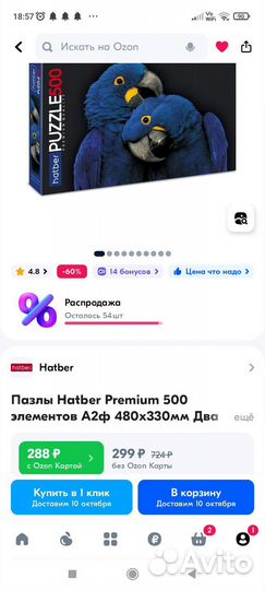 Пазлы Hatber Premium 500 эл. Два синих попугая