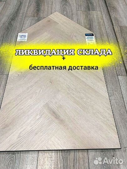 Ламинат