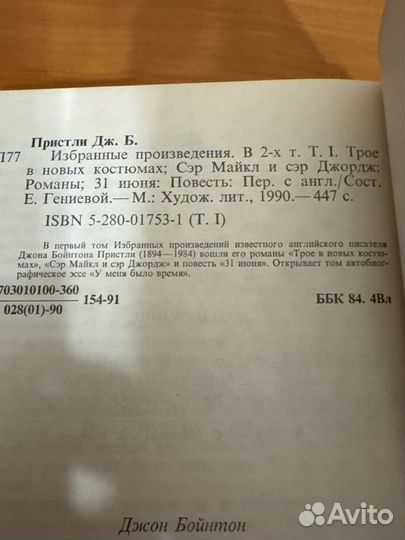 Бойтон Пристли