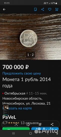 Монета 1 рубль 2014 года