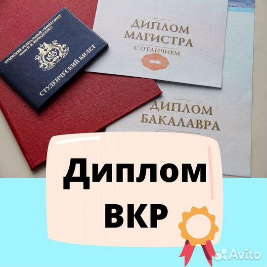 Реферат, курсовая, диплом