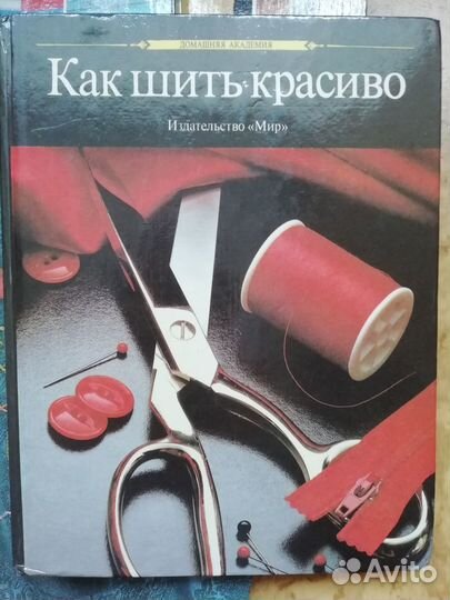 Книги. Шитье, вышивание, вязание, ремонт
