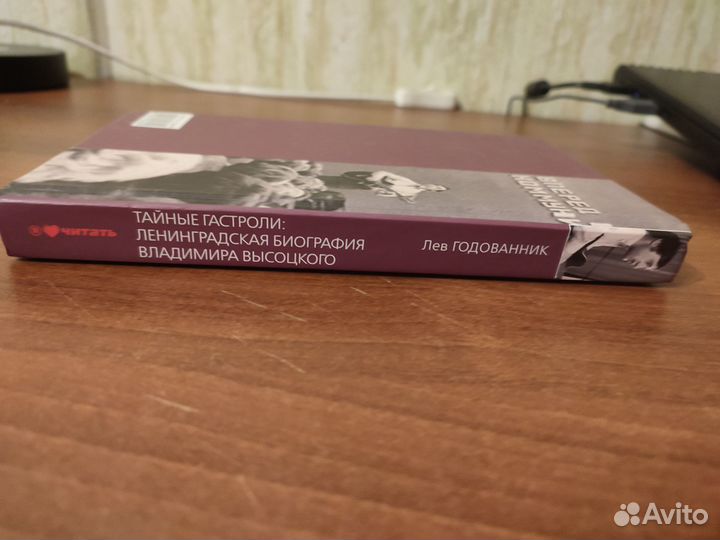 Книга про Высоцкого