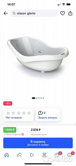 Детская ванночка