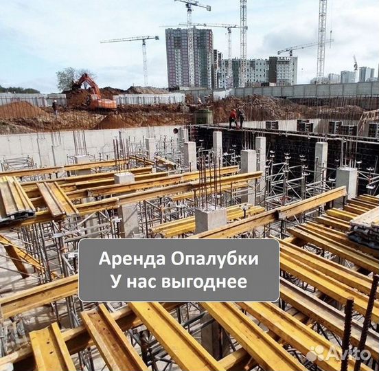 Аренда,опалубка перекрытия