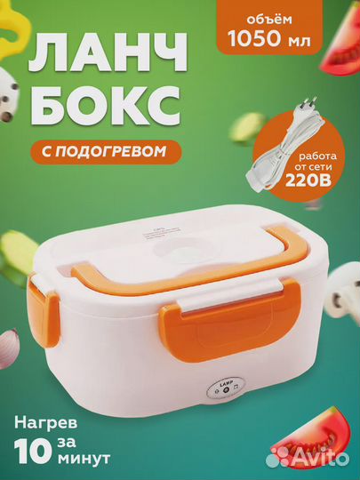Ланчбокс с подогревом
