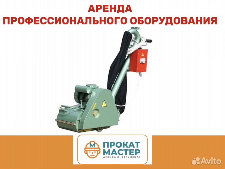 Паркетно-шлифовальная циклевочная машина.Аренда