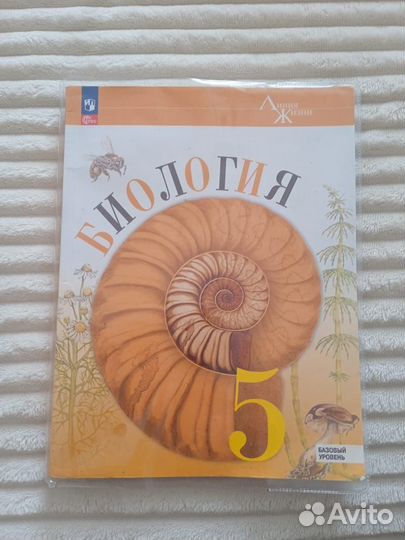 Учебник 5 класс биология