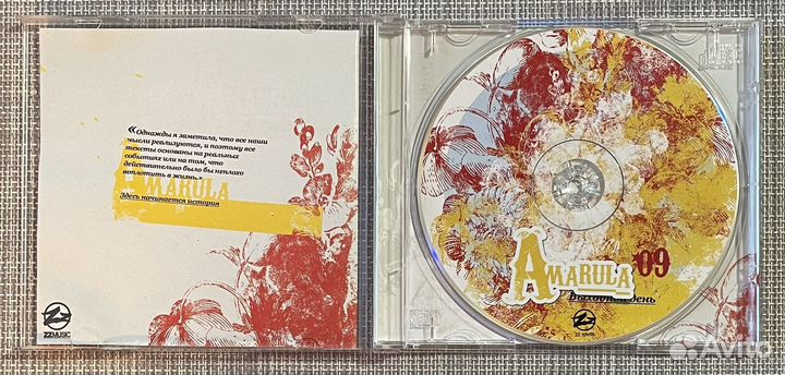 Amarula - Выходной День CD Rus