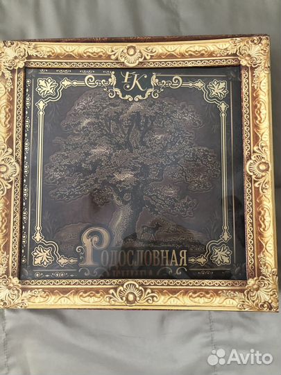 Родословная книга