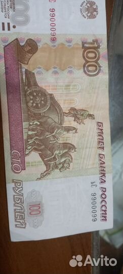 100рублей с крутыми номерами