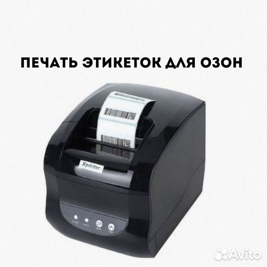 Печать этикеток для Ozon и Wildberries