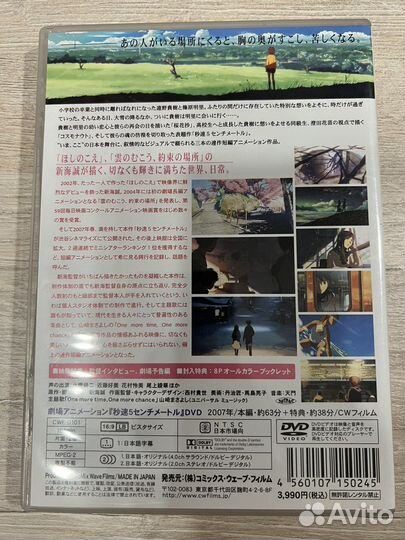 5 сантиметров в секунду DVD Япония