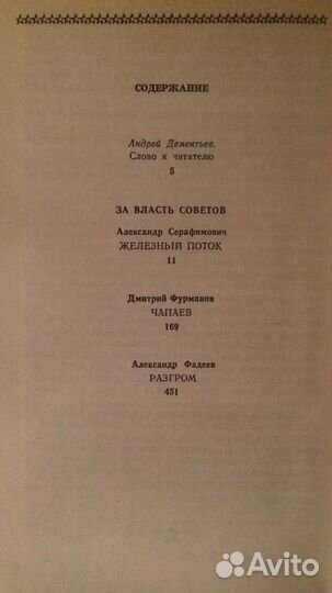 Страницы подвига 4 тома