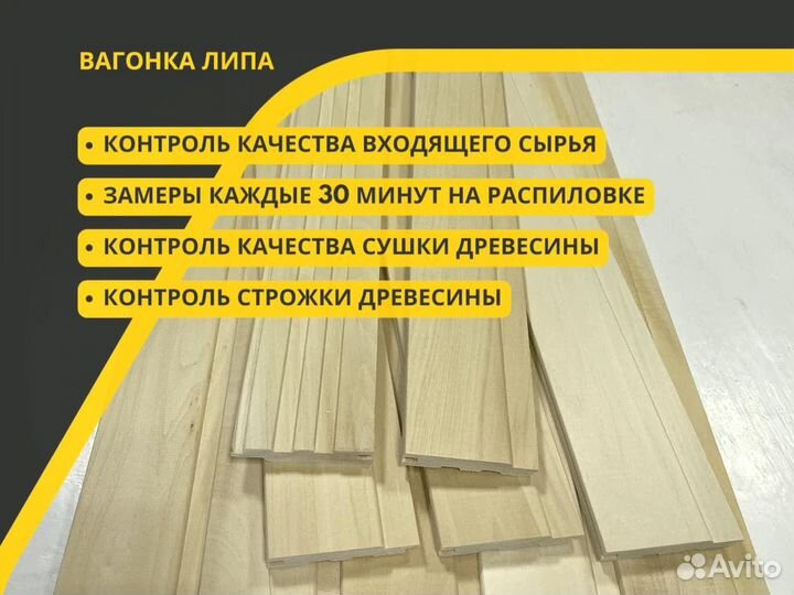 Вагонка из липы для сауны, сорт экстра