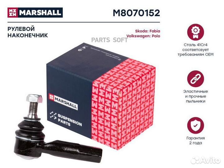 Marshall M8070152 M8070152 наконечник рулевой прав