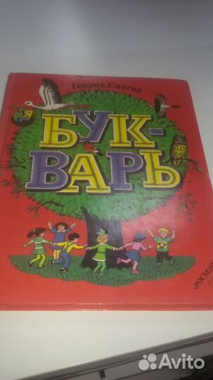 Книжки букваръ