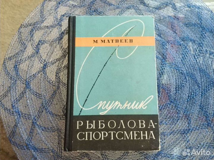 Книги о рыбалке