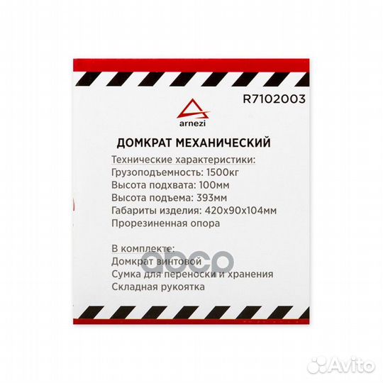 Домкрат механический винтовой ромбовидный 1.5т