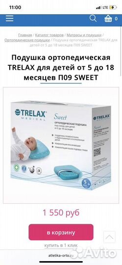 Подушка ортопедическая детская