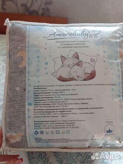 Детский комплект в кроватку
