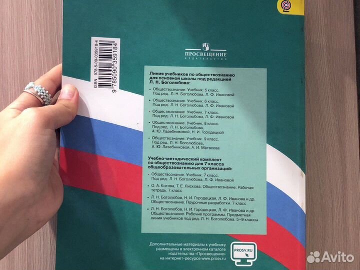 Учебник по обществознанию 7 класс