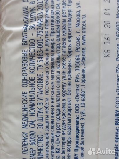 Пеленки одноразовые 60х90 30 штук в пачке