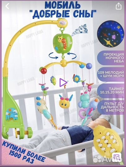 Мобиль на кроватку с проектором