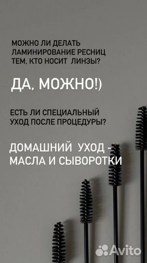 Ламинирование ресниц