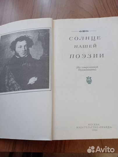 Все о Пушкине