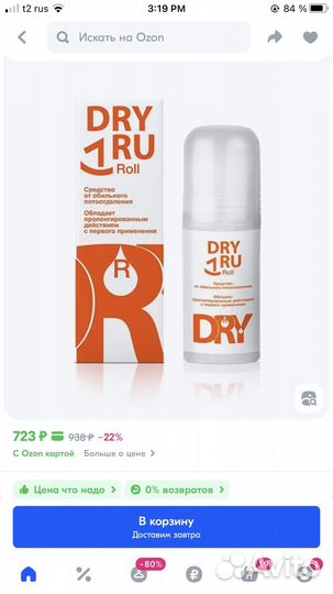 Новый дезодорант Dry RU