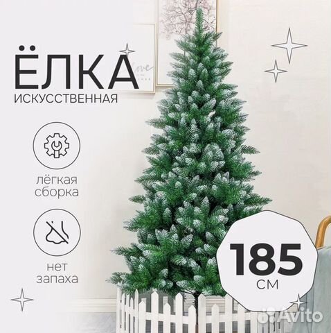 Елка искусственная 185 см