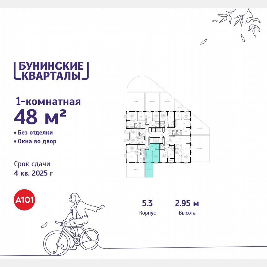 1-к. квартира, 48 м², 2/19 эт.
