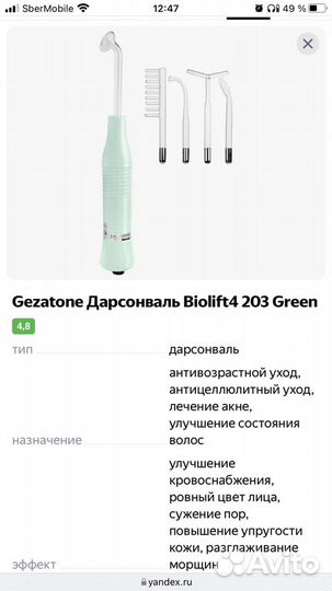 Дарсонваль новый