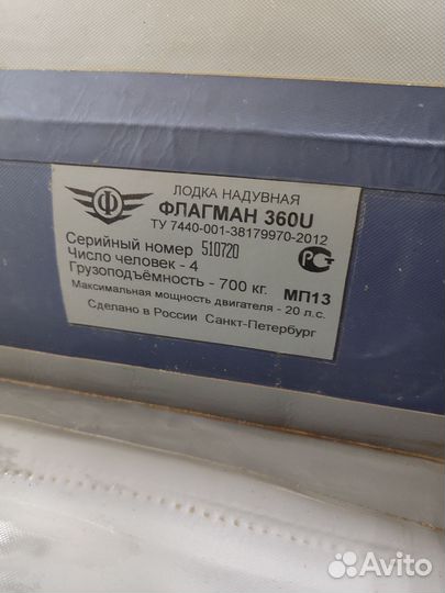 Лодка пвх Флагман 360, плм тарпон 9.9