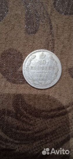 10 копеек