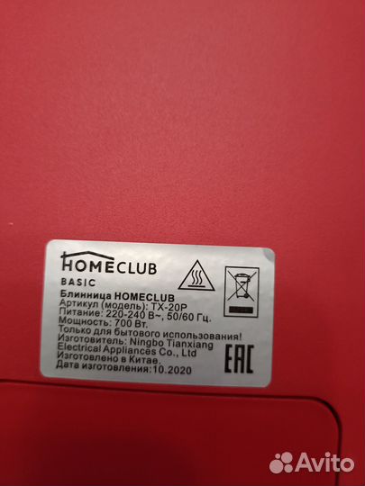 Блинница homeclub погружная, Арт. TX-20P