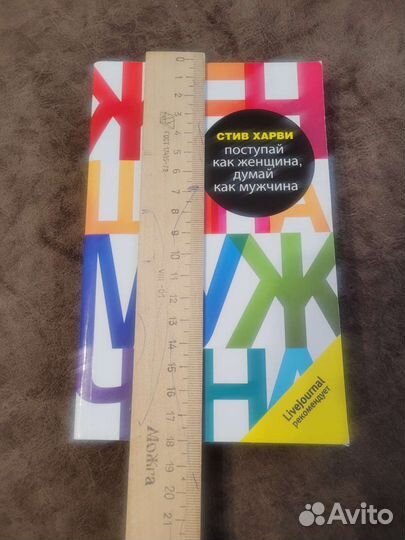 Книга Стив Харви Бестселлер