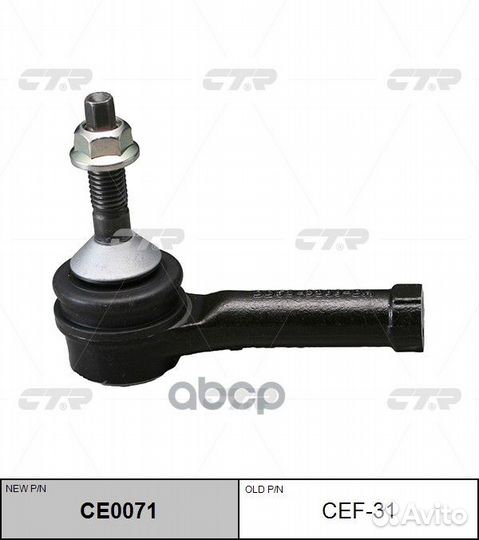 Наконечник рулевой тяги ford explorer 11- CE007