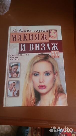 Книга о макияже