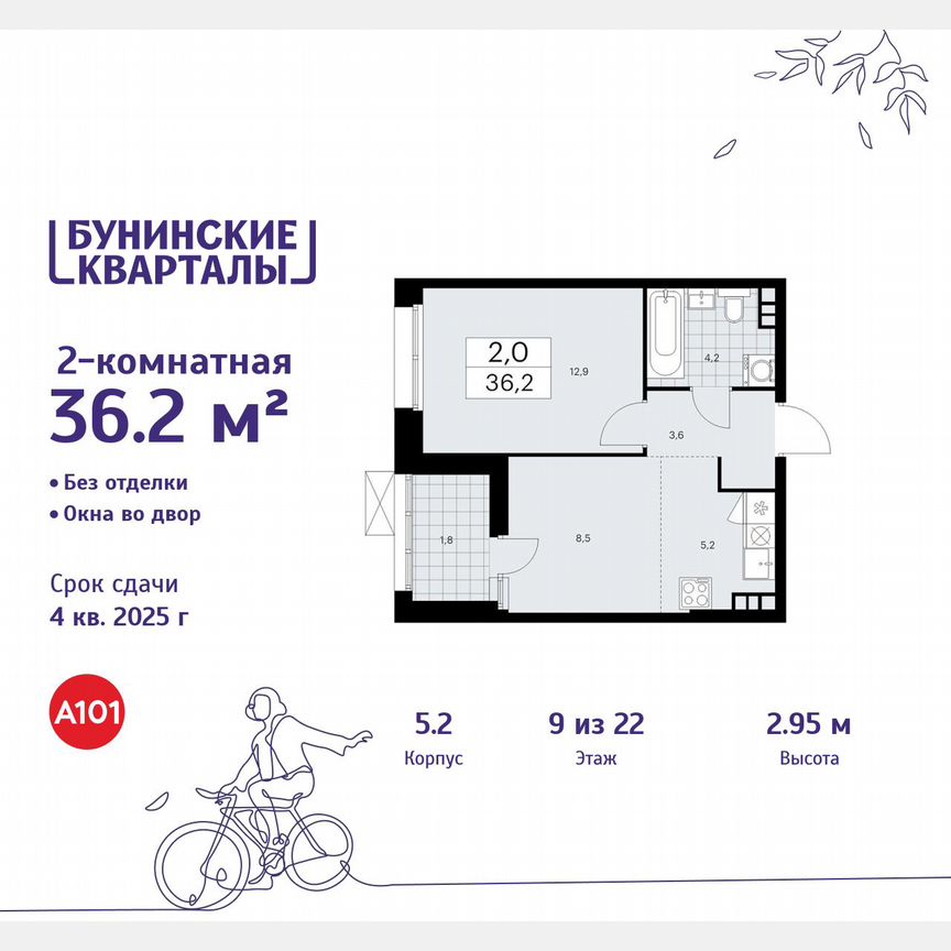 2-к. квартира, 36,2 м², 9/22 эт.