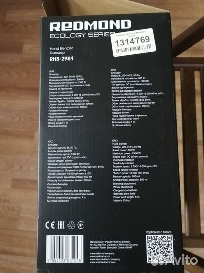 Блендер redmond RNB-2981