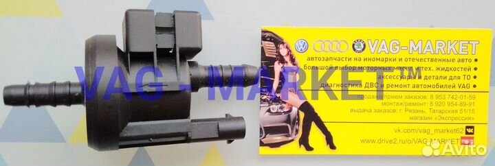 Клапан Вентиляции Бензобака VW Audi 1.8Tfsi 2.0TSI