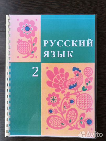 Русский язык 2 класс Закожурникова